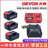 大有20v锂电池充电器4.0 5.0 8.0快充闪充大有电动工具座充配接器