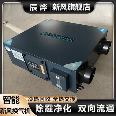 新风系统家用商用全热交换器中央空调净化All双向流换气排风机