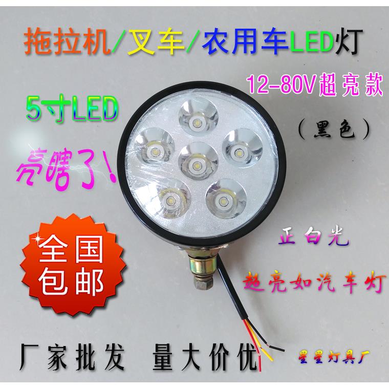 拖拉机/收割机/农用车LED前大灯 圆5寸12V-80V通用改装灯超亮包邮