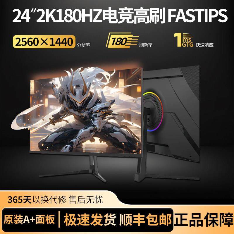 24英寸显示器2K180HZ台式电脑萤幕240HZ电竞游戏笔记本外接屏幕