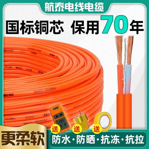 国标牛筋线纯铜芯护套线2芯防水防冻软芯线电动车充电线插板线2.5