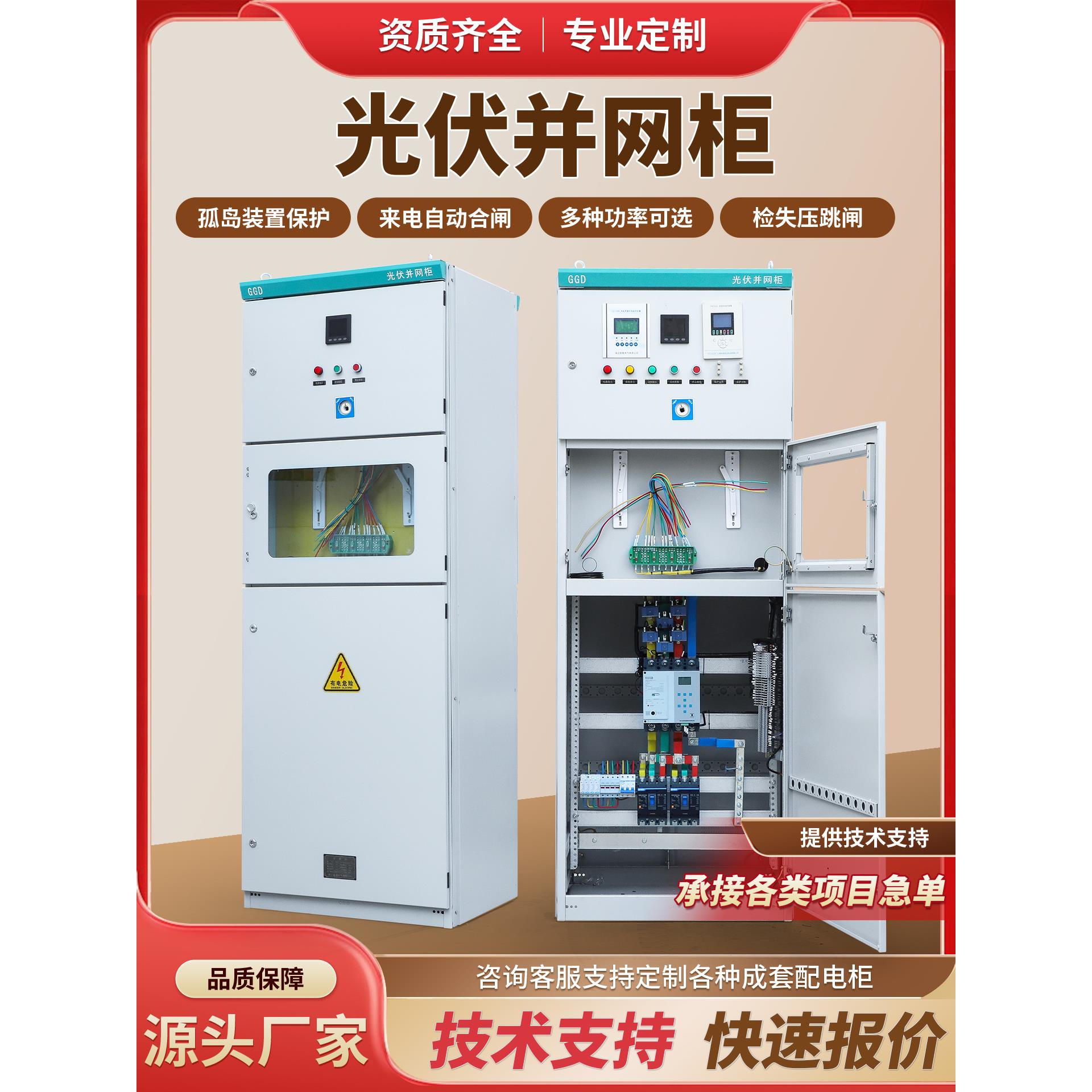 定制 成套光伏并网柜防孤岛汇流配电箱柜GGD计量柜低压开关动力柜