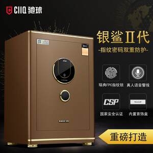 驰球银鲨2代重型保险柜家用指纹密码全钢高端防撬床头保险箱小型
