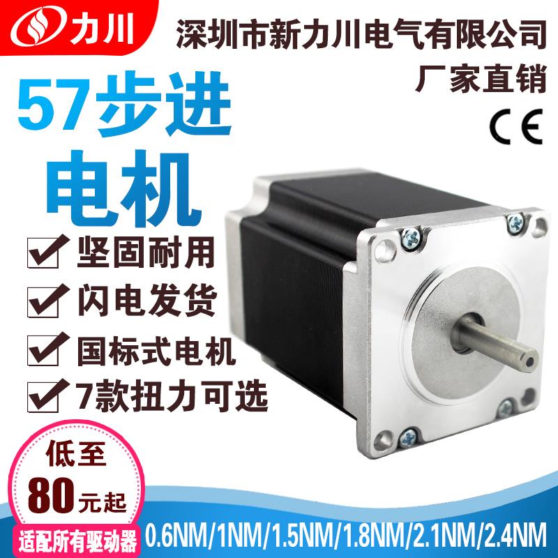 力川57步进电机马达 两相步进电机 机身长56-112mm 力矩1-2.8N.m