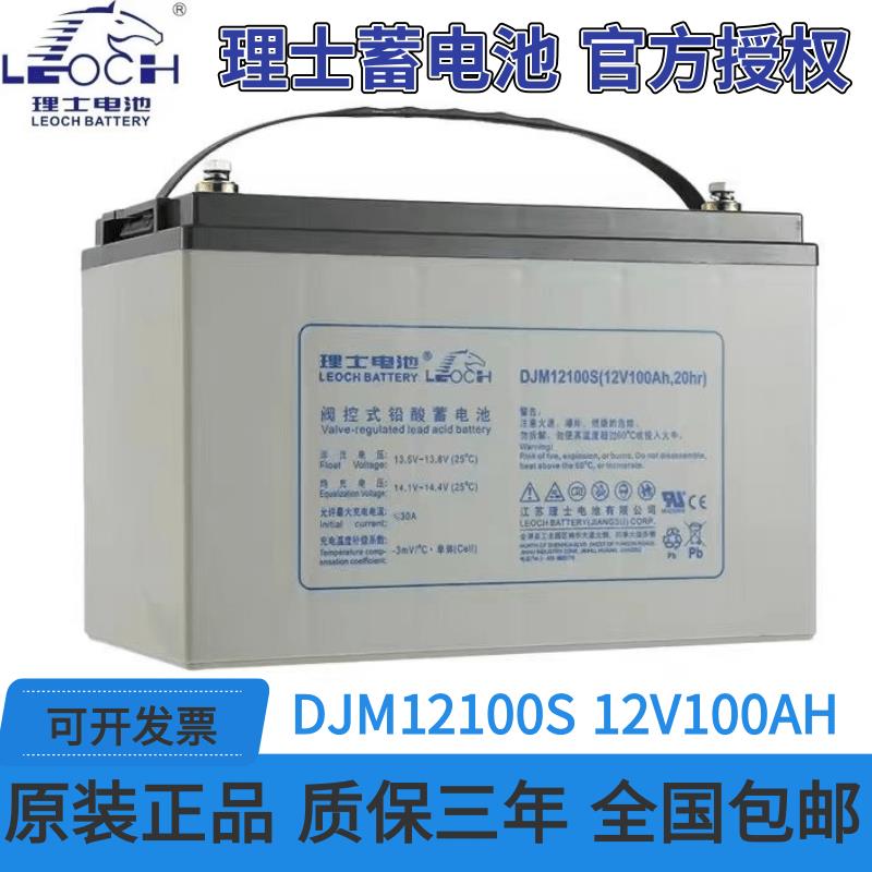 理士蓄电池DJM12100S/12V100AH/65AH38AH24AH17AH7AH铅酸系列电池