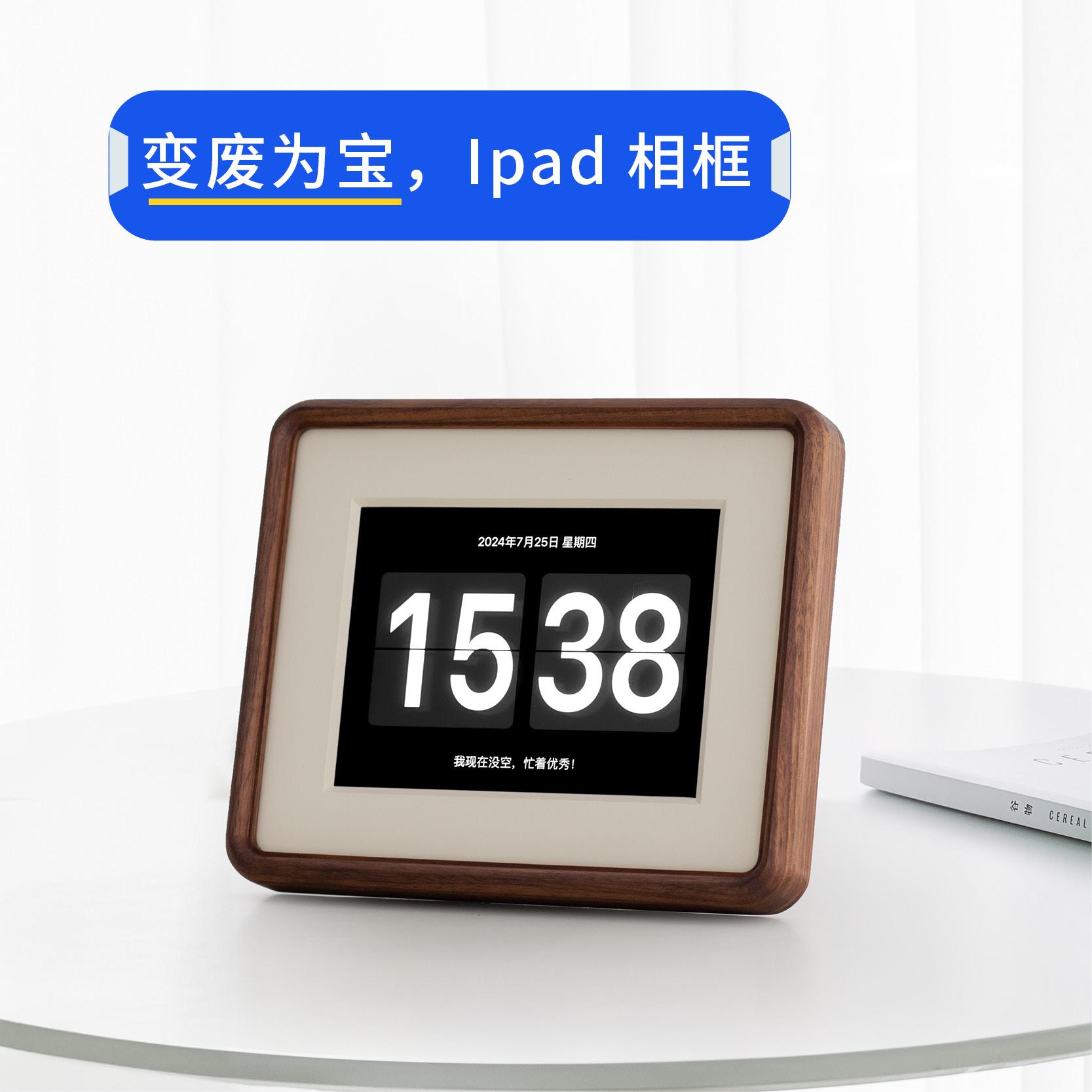 ipad改造电子时钟实木相框相册老平板改装胡桃木支架摆台相架画框图片