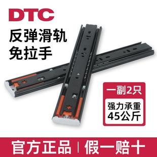 东泰DTC反弹轨道滑轨抽屉三节全拉衣柜橱柜导轨按压式 免拉手自弹