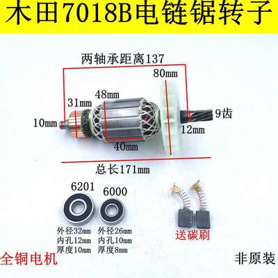 木田7018B电炼锯转子16寸伐木锯转子9016B/9016A/9016E电炼锯电机