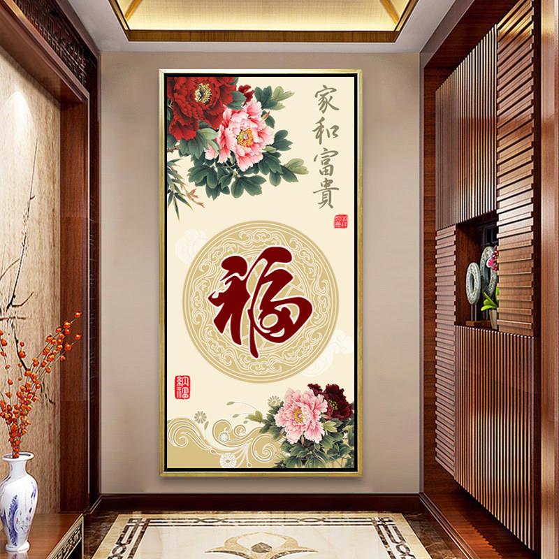 5d钻石画满钻客厅牡丹花开富贵福字玄关竖版十字绣2024新款钻石绣