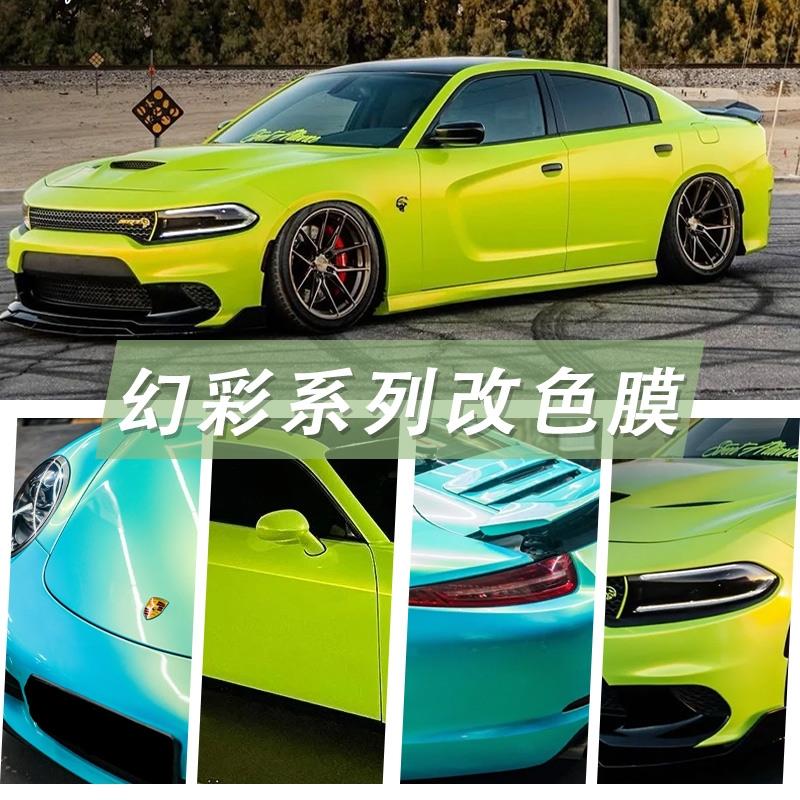 改色膜幻彩系列整车身贴膜内饰改装贴纸亮光车顶机盖内饰全车贴膜