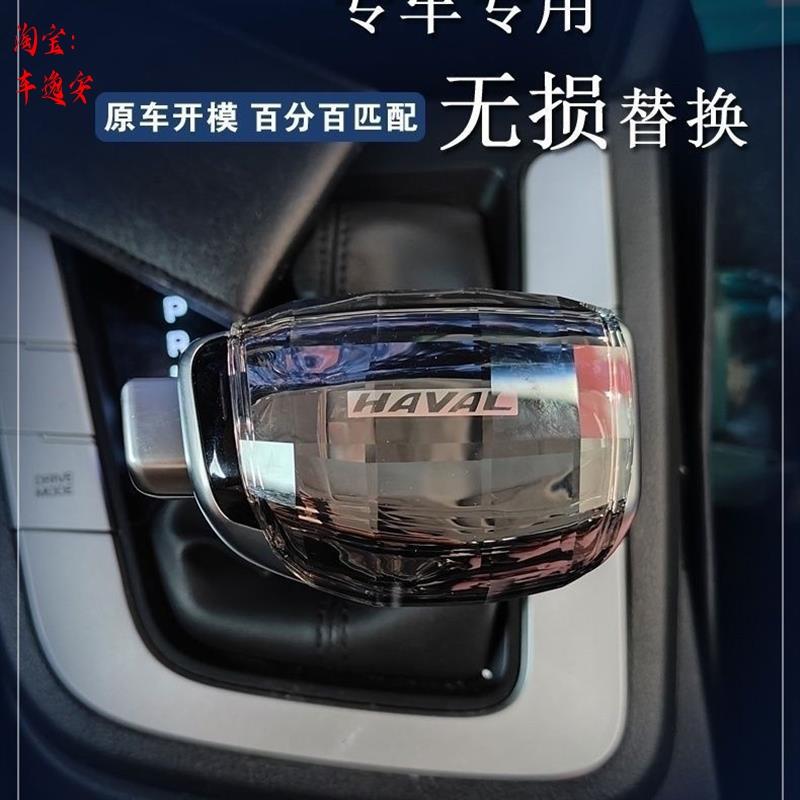 适配长城哈弗H8 H9 H5水晶档把自动挡排挡头改装挂挡杆手球档把头