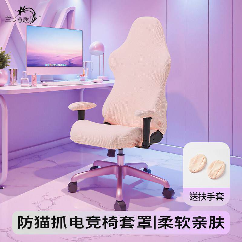 电竞椅套罩通用防猫抓真皮竞技座椅套送扶手套电脑椅子保护套加厚