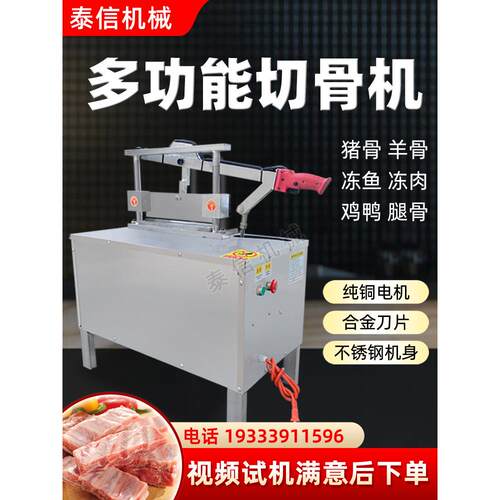 采购产品吉他切骨机，全自动电动液压切骨机，商用切骨机，牛，羊