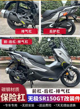 适用无极SR150GT护杠保险杠隆鑫LX150T-29防摔杠靠背防撞改装配件