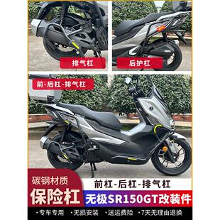 适用无极SR150GT护杠保险杠隆鑫LX150T-29防摔杠靠背防撞改装配件
