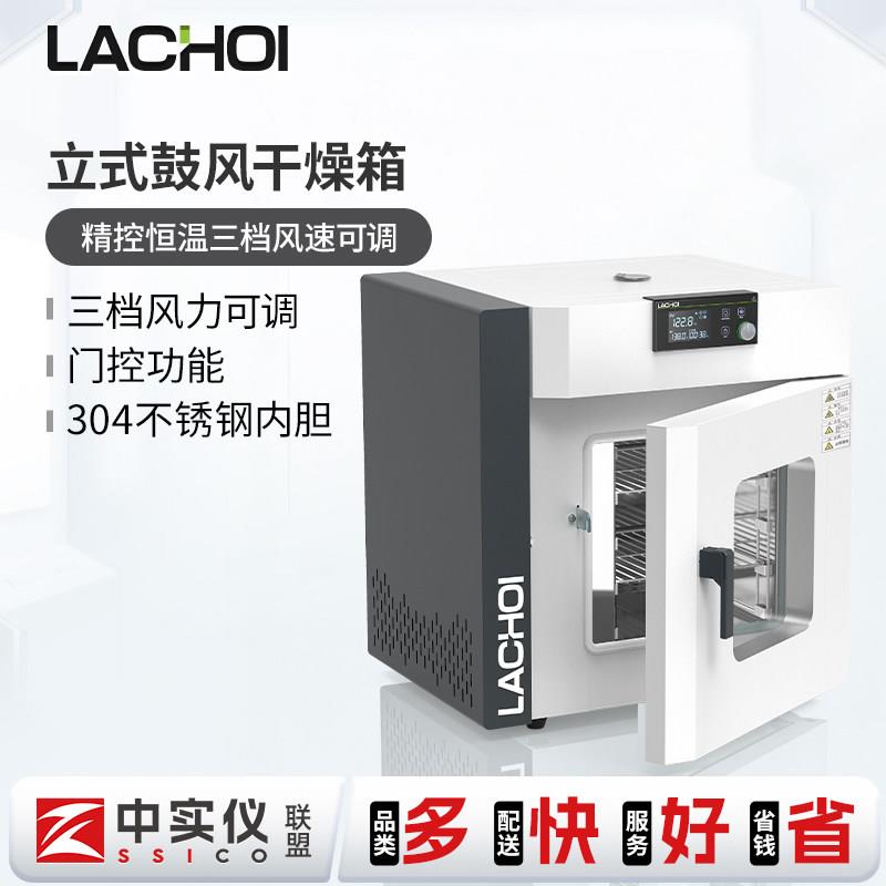 徕乔立式鼓风干燥箱实验室电热恒温干燥箱小型烘箱工业烤箱