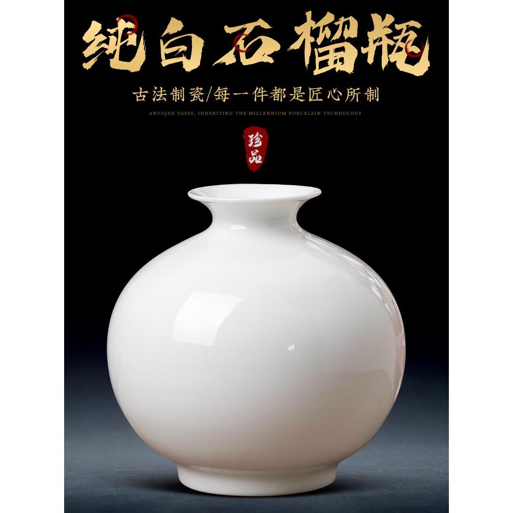 景德镇花瓶陶瓷摆件客厅插花中式彷真花白色纯白石榴瓶小号高级感