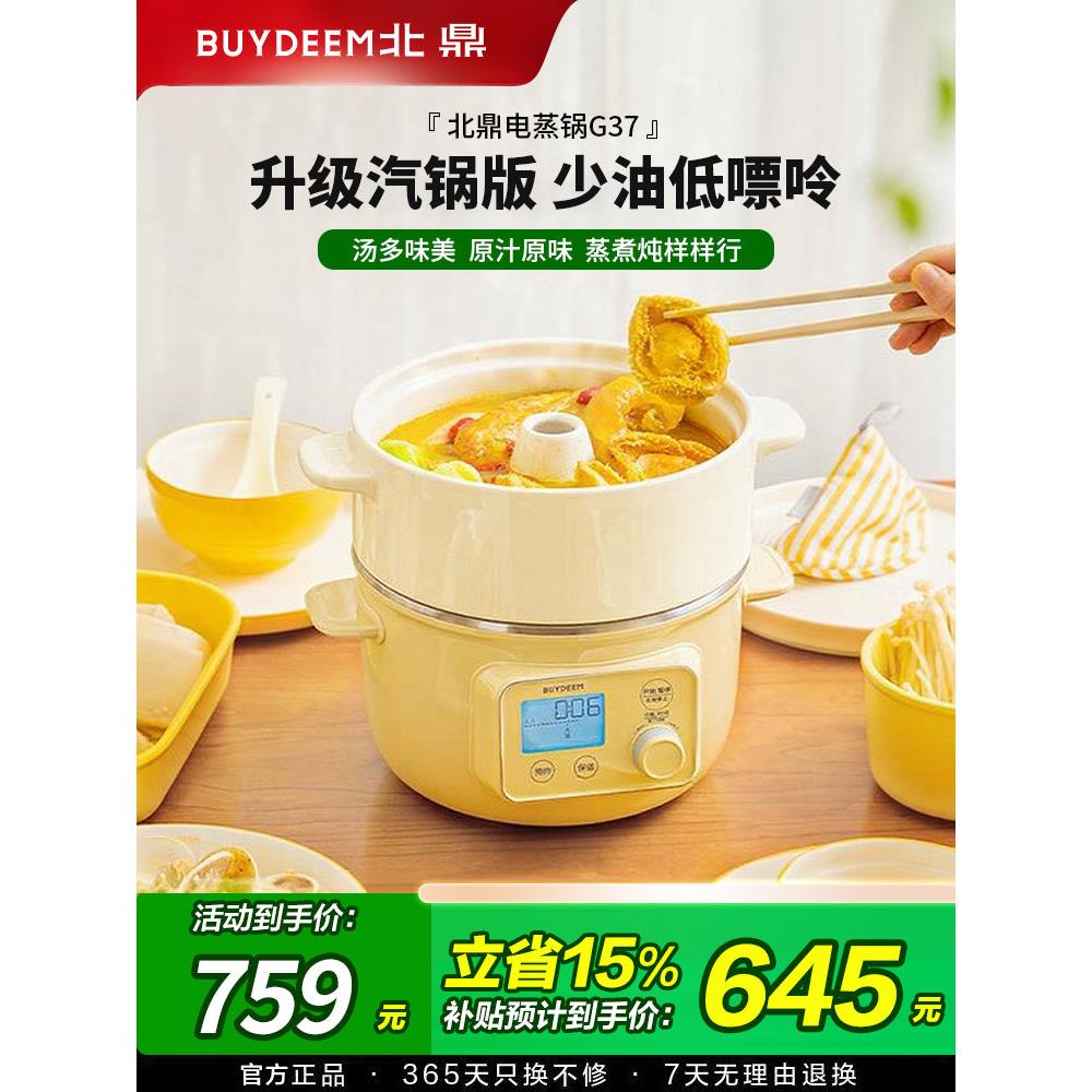 北鼎电蒸锅不锈钢蒸煮炖锅家用小容量多功能蒸煮一体锅礼物