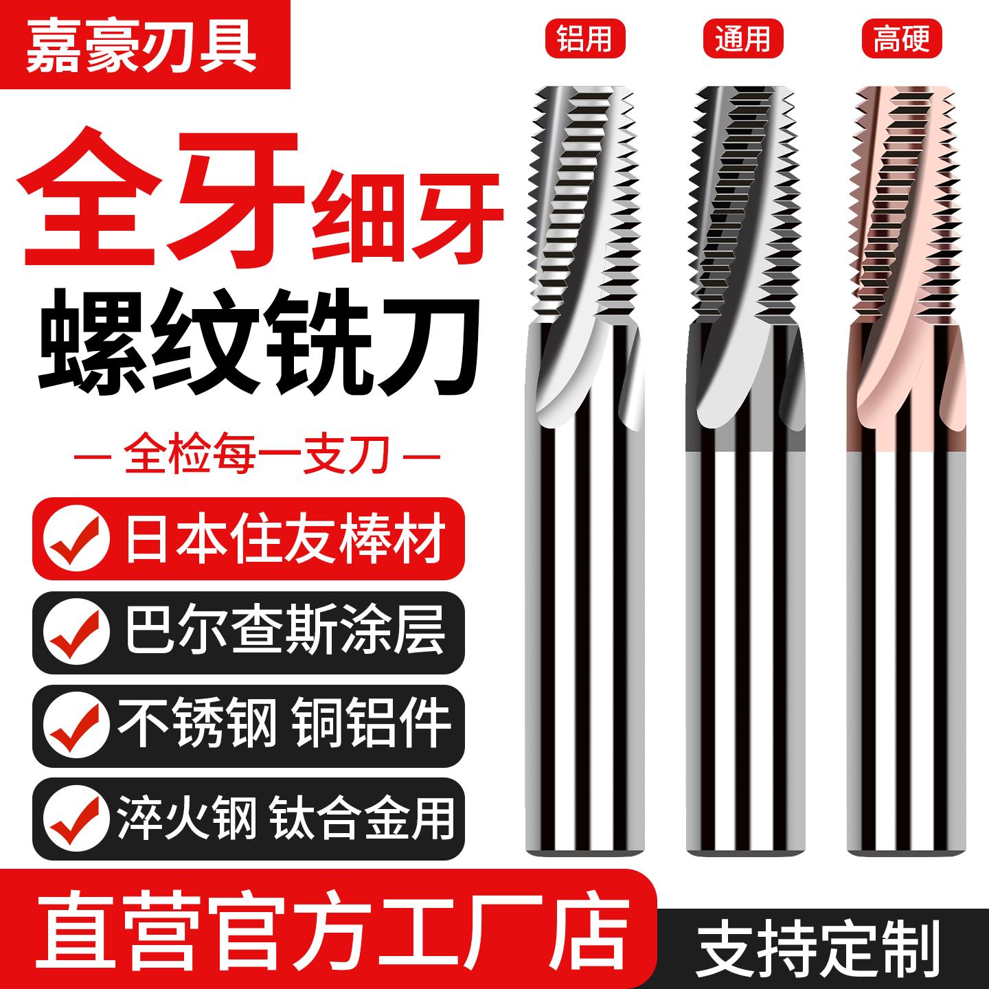 68度全牙钨钢螺纹铣刀超硬细牙螺纹不锈钢淬火铜铝专用合金铣牙刀