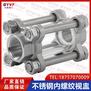 304不锈钢内螺纹视盅丝扣管道玻璃视镜水流指示器观察窗DN15DN25