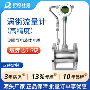 锐凌涡街流量计蒸汽气体压缩空气管道式氮气瓦斯计量高温防爆