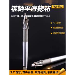 加长模具钢专用 高速钢锥柄沉头铣刀螺丝沉孔钻平底锪钻可换导柱