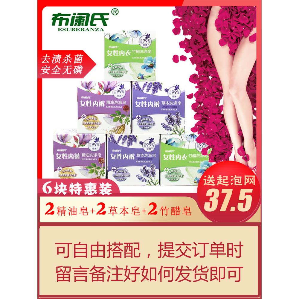 宝氏贴身香皂消毒女士专用贴身香皂消毒洗衣香皂去血渍香皂姨妈香