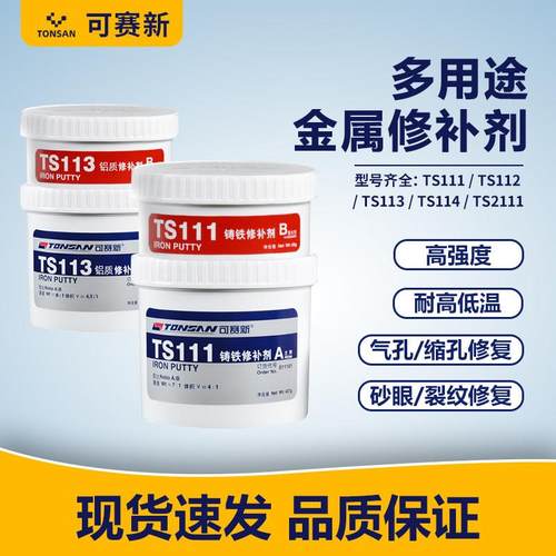 可赛新修补剂ts111铁质ts112钢质ts113铝质工业金属轴磨损修复剂