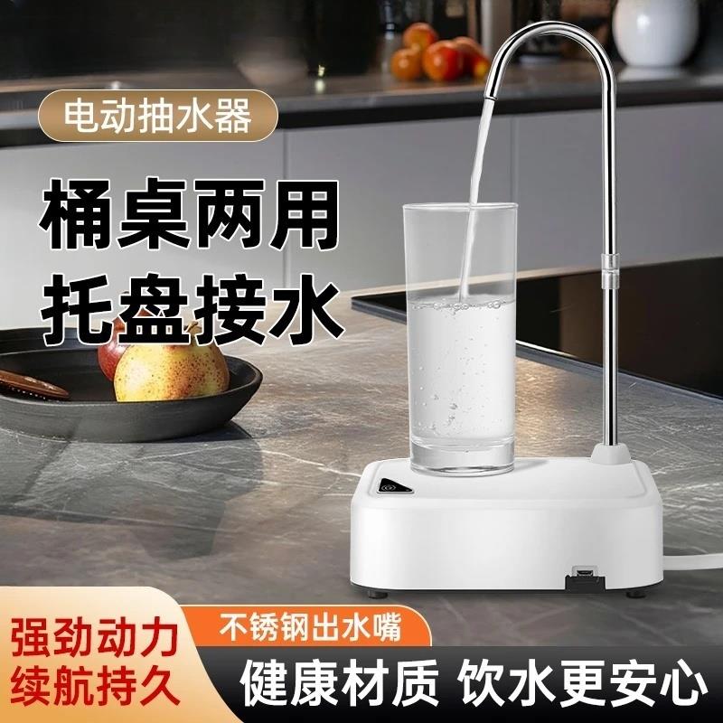桶装水抽水器家用电动饮水机纯净矿泉取水神器自动桌面两用上水器
