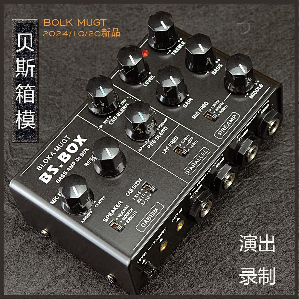 BASS 电贝斯箱体模拟单块效果器带DI