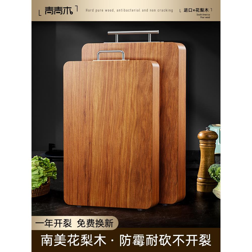 德国进口青青木花梨木菜板防霉抗菌砧板家用实木切菜板方形案板整