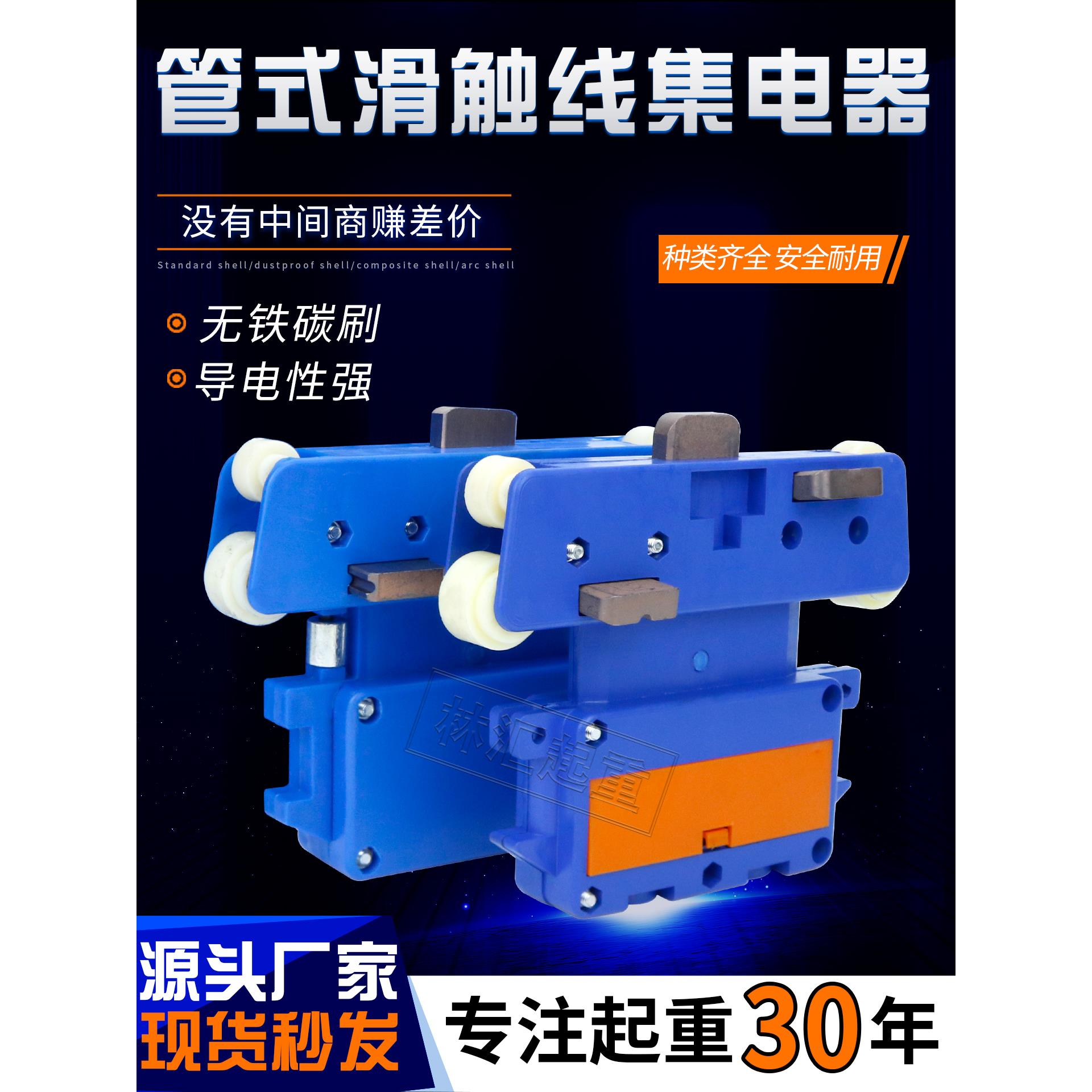 管式滑触线集电器 jd-4-100a行车导电滑块受电器总成四五极集电器