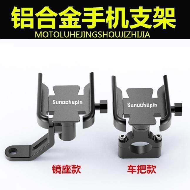 电动车手机导航支架铝合金充电车载踏板机车机车骑行外送支撑架