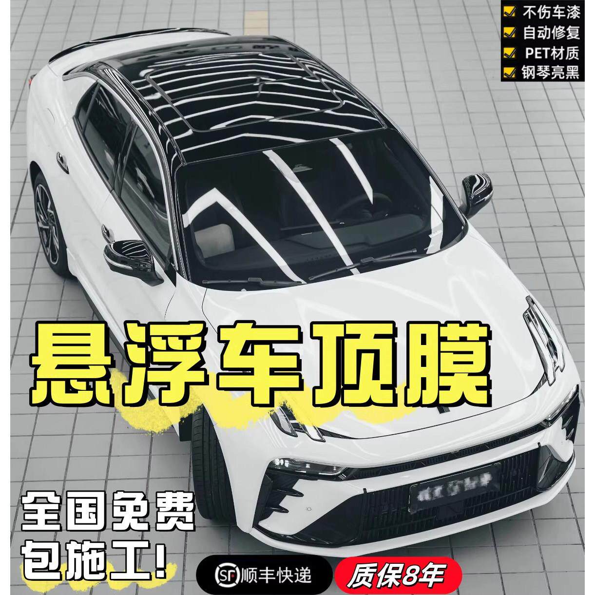 悬浮PET进口车顶膜亮黑车膜改色膜 全国包安装 白车顶改黑顶贴膜