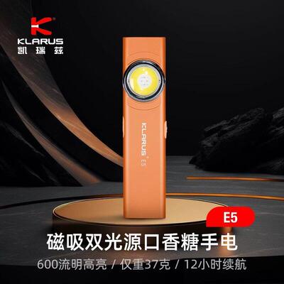 KLARUS凯瑞兹E5手电筒小可携式强光双光源EDC充电户外磁吸家用迷