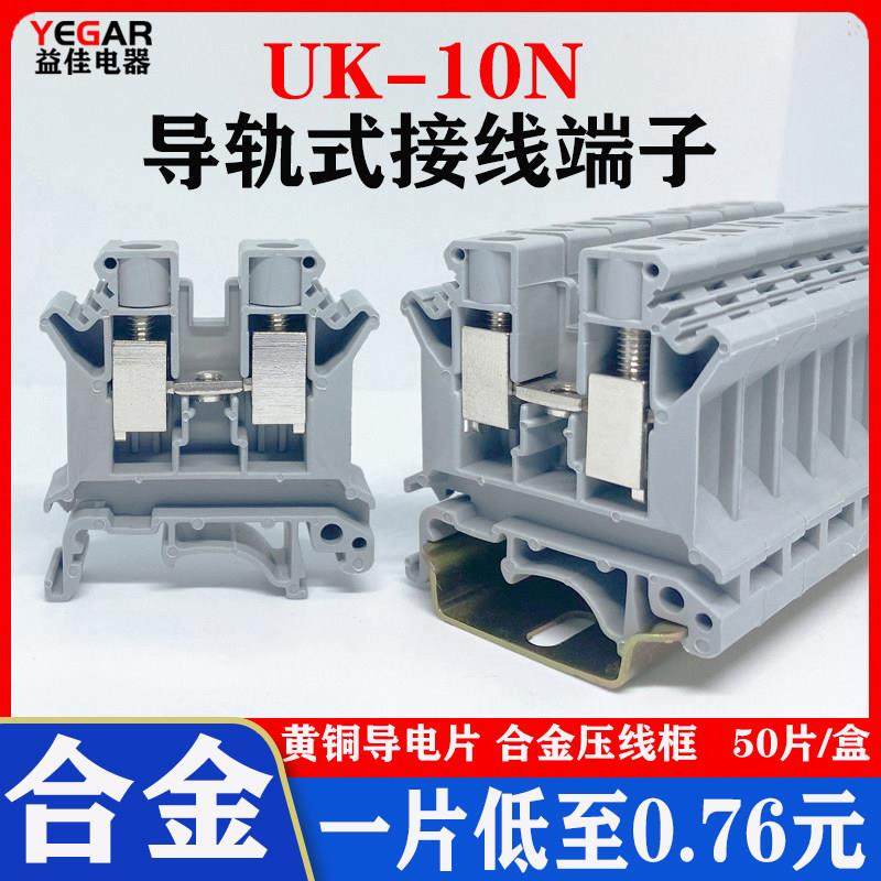 UK10N接线端子连接排UK-10N导轨式电压10MM平方快速组合接线 阻燃,电子/电工,接线端子,淘宝优惠券,粉丝福利购,淘宝优惠卷