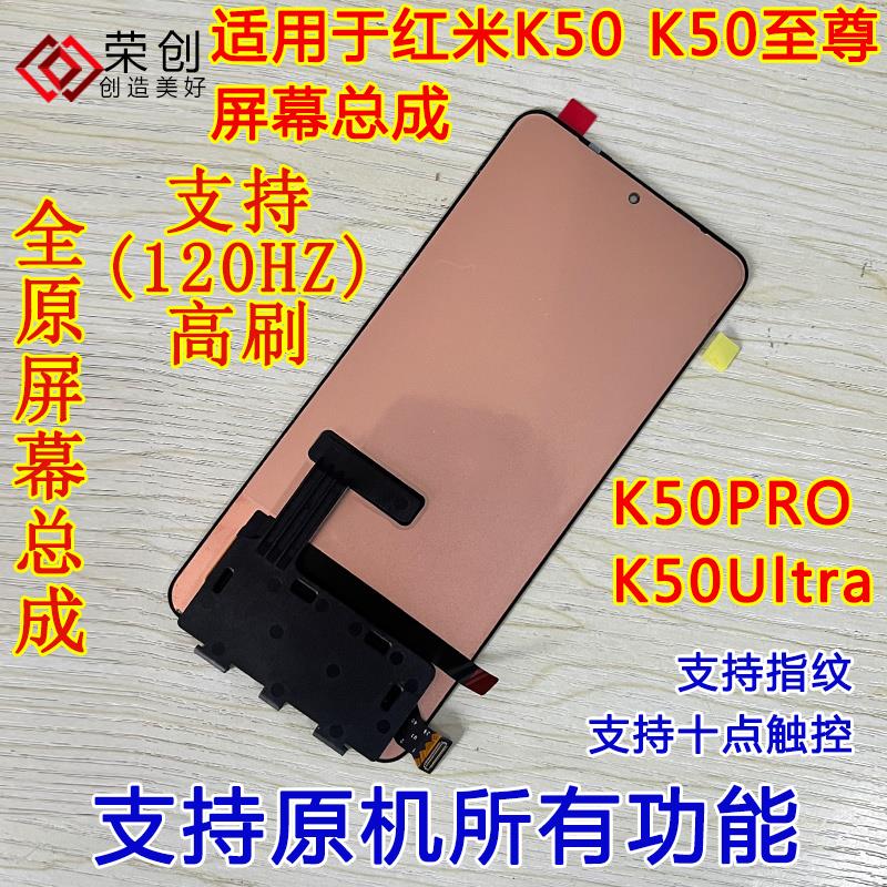 荣创适用于 于红米k50屏幕总成k50 ultra至尊版电竞版手机原装内