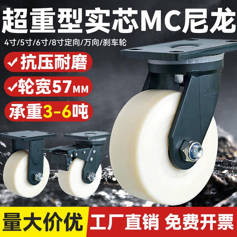 加厚超重型实心尼龙轮万向轮4/5/6/8寸耐磨大载重3-6吨工业承重轮图片