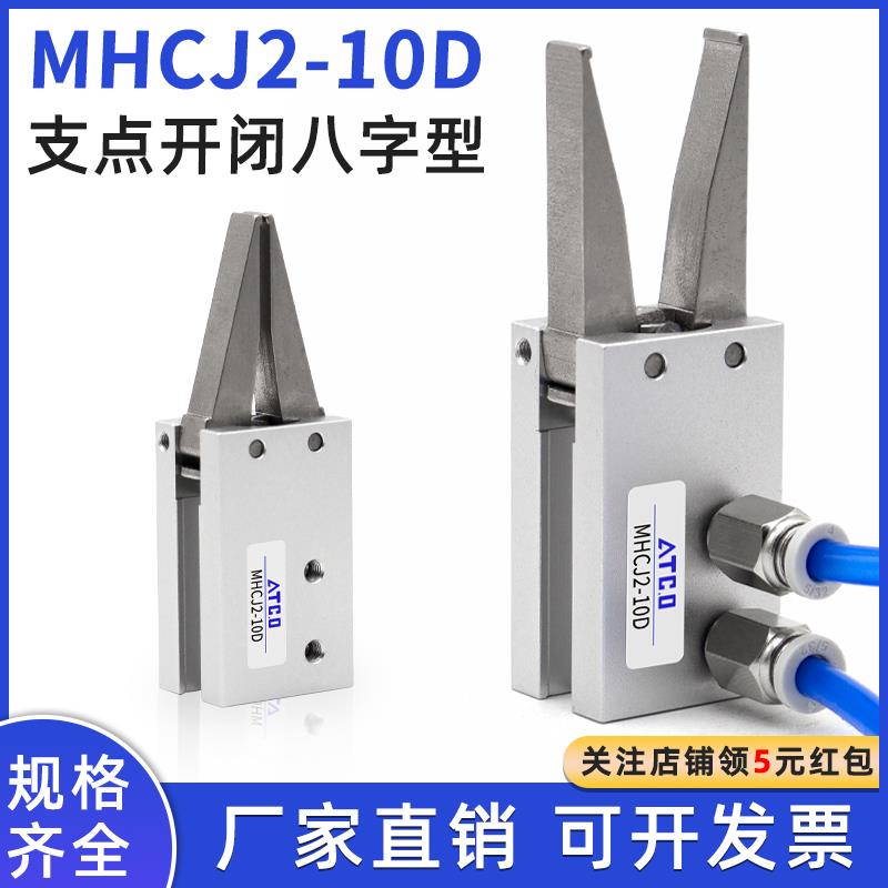 MHCJ2-10D气动手指气缸医疗设备夹线气爪机械手夹爪支点开闭型0度
