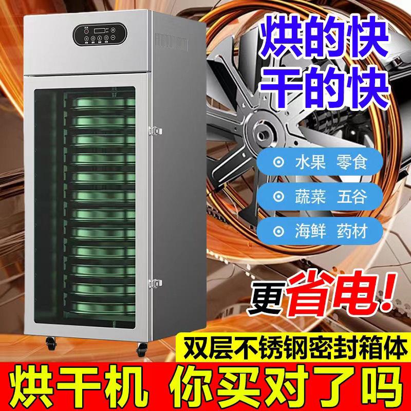 多功能商用家用大型芒果风干食品蘑菇菌子烘干机大容量中药烘焙