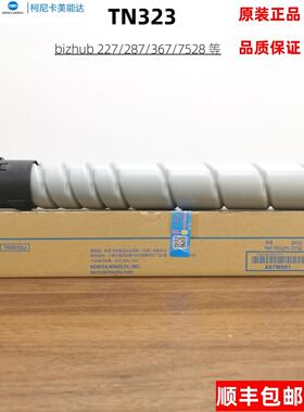 原装 柯尼卡美能达TN323柯美 227 287 367大小容量黑色墨粉盒碳粉
