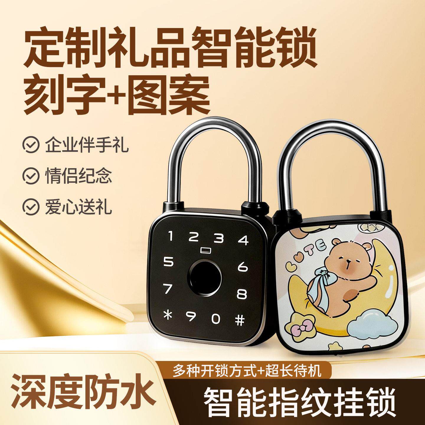 【可定制】智能指纹挂锁企业情侣长辈送礼户外家用防水电子大门锁