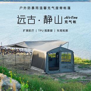 远古静山屋型充气帐篷户外野营防暴雨过夜防风保暖露营大型免搭建