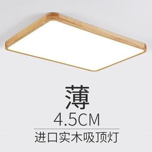 北欧客厅吸顶灯长方形大气led原木简约风格 实木卧室灯具 超薄日式