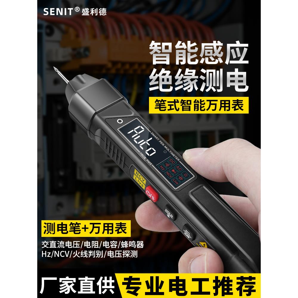 笔式万用表数字高精度多功能智能感应测试仪笔式电工专用抗烧电容