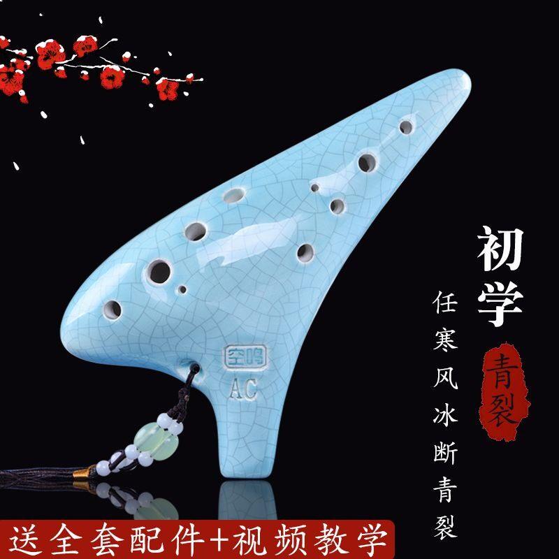 陶笛12孔初学入门十二孔ac中音C调专业演奏陶埙乐器6送教学