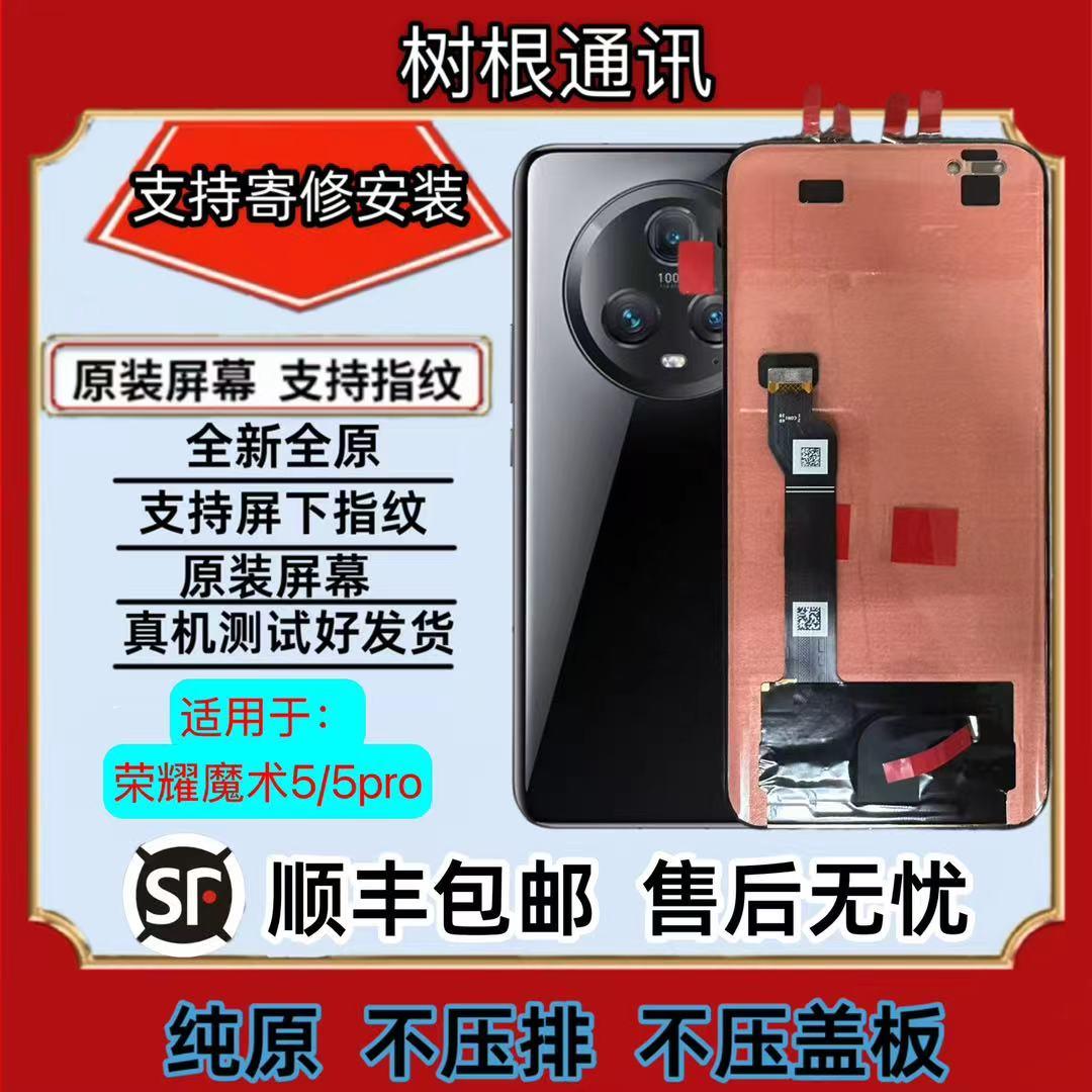 适用荣耀魔术Magic5pro屏幕总成魔术5液晶触摸内外一体显示屏带框