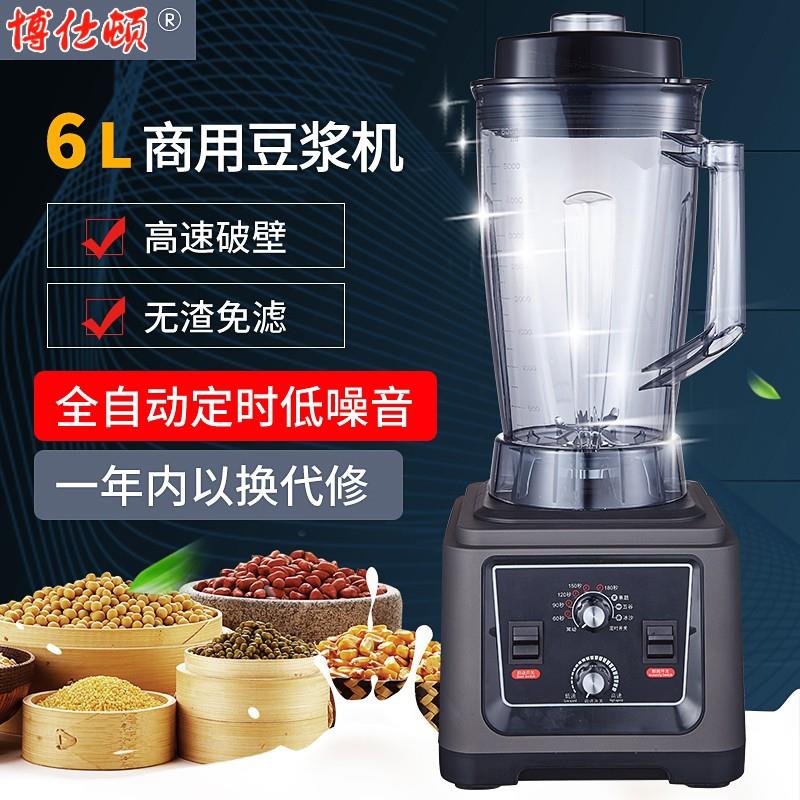 博仕顿商用豆浆机6.5L破壁料理机986D1080早餐现磨大型五谷豆浆8L