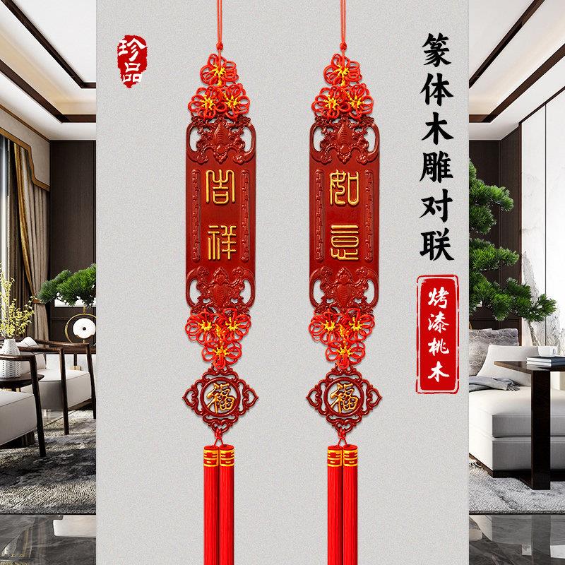新款篆体中国结挂饰客厅高档对联挂件乔迁玄关电视背景墙书房装饰
