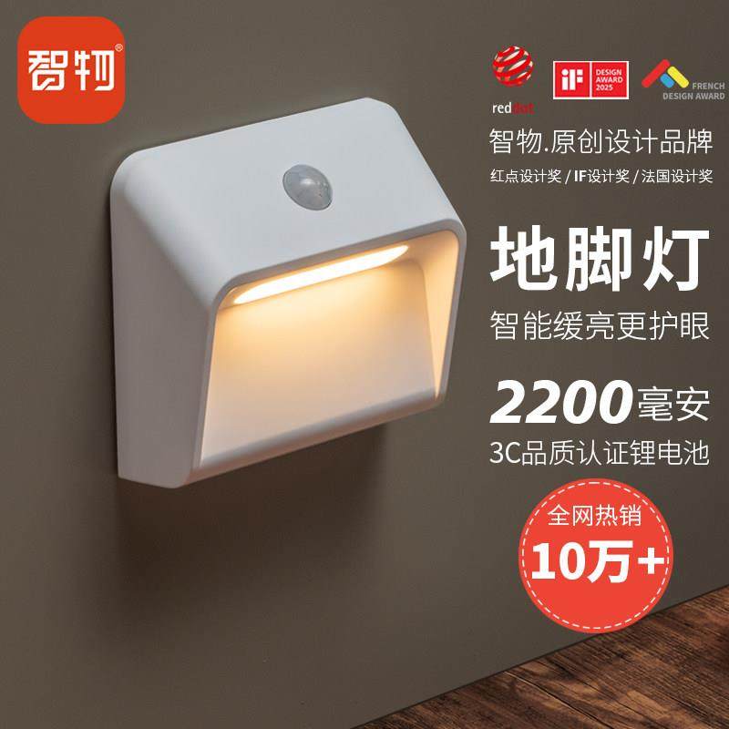智物 智能小夜灯人体感应灯联动感应充电壁灯地脚灯LED楼梯免布线,家装灯饰光源,小夜灯,淘宝优惠券,粉丝福利购,淘宝优惠卷